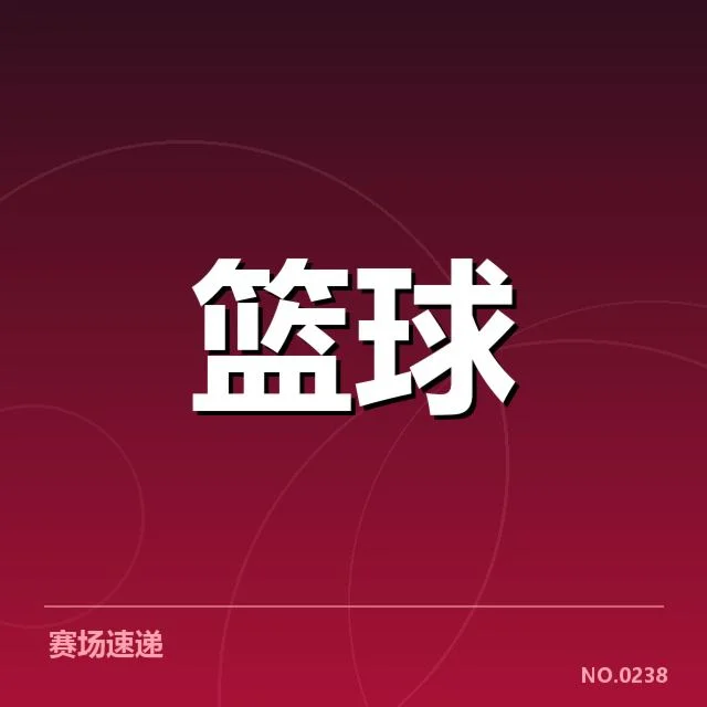 NBA全明星赛季后赛席位激烈争夺：联盟竞争格局面临何种考验